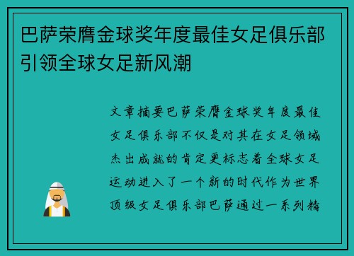 巴萨荣膺金球奖年度最佳女足俱乐部引领全球女足新风潮 巴萨荣膺金球奖年度最佳女足俱乐部引领全球女足新风潮