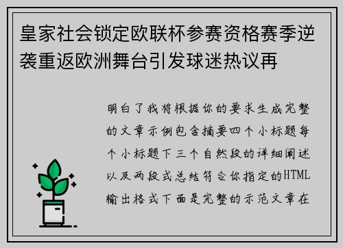 皇家社会锁定欧联杯参赛资格赛季逆袭重返欧洲舞台引发球迷热议再 皇家社会锁定欧联杯参赛资格赛季逆袭重返欧洲舞台引发球迷热议再